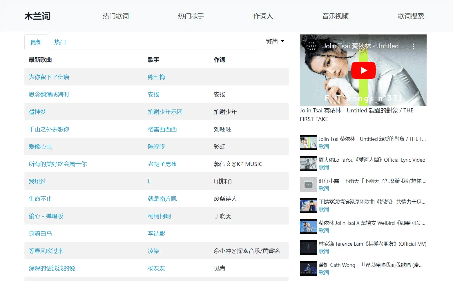 木兰词：收录中文歌曲歌词的网站
