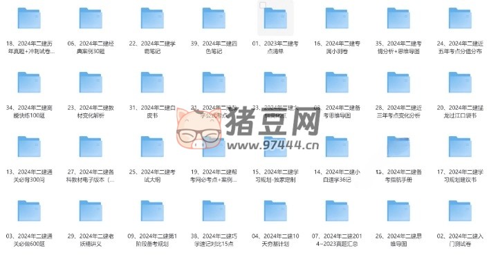 2021-2024 最新一建二建资料精整大合集