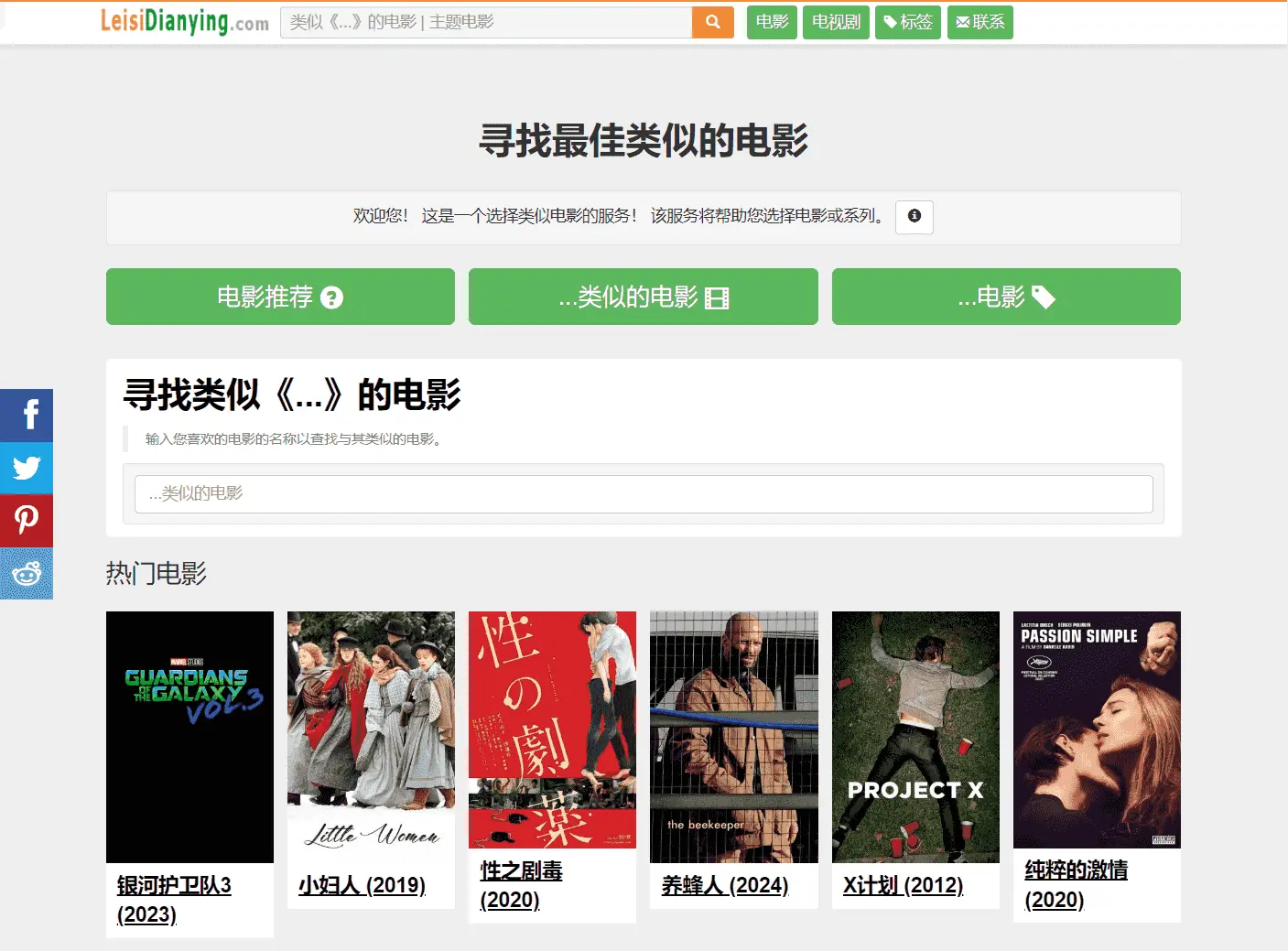 Best Similar：在线电影推荐引擎，查找相似电影