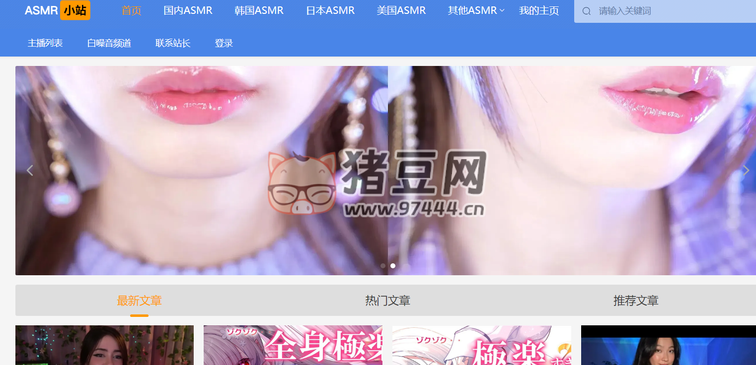 ASMR 助眠小站：高品质 ASMR 助眠视频音频在线播放网站