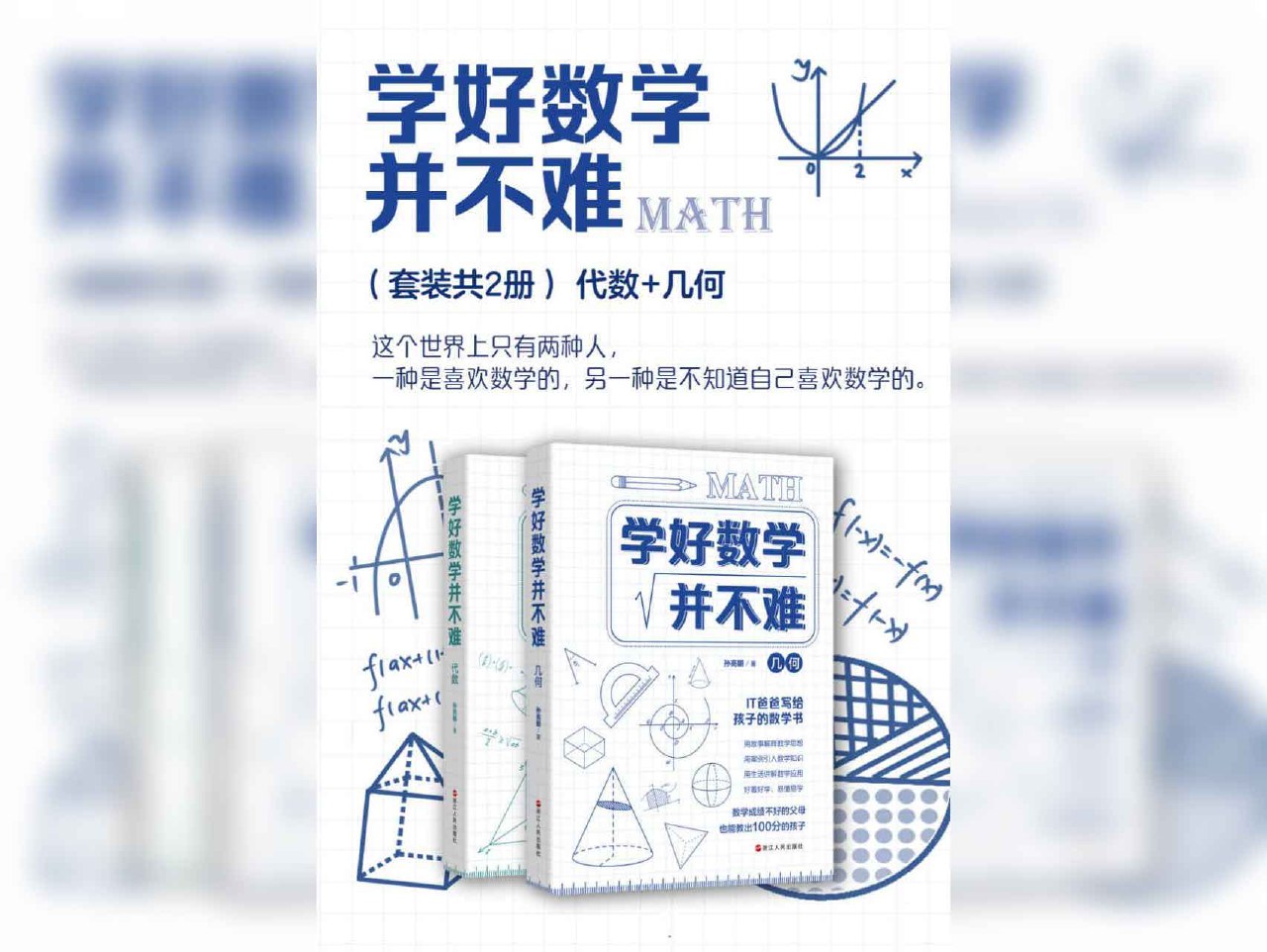 《学好数学并不难》(共 2 册) 电子书 孙亮朝