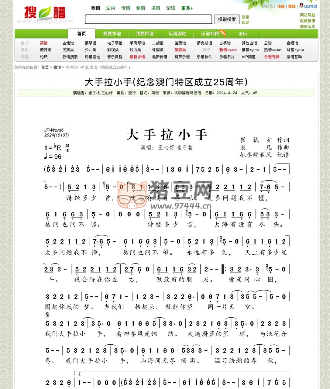 搜谱网：歌曲歌谱搜索网站