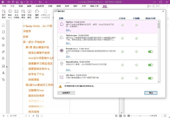 福昕高级 PDF 编辑器 2024.2.0 专业版