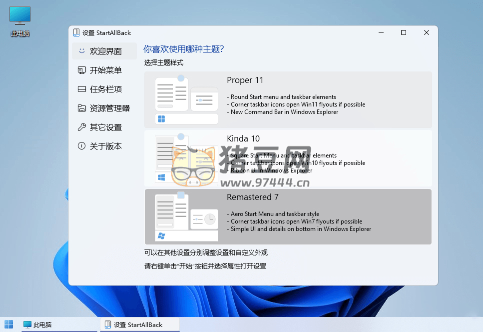 StartAllBack v3.7.9.4905 绿色版 Windows11 开始菜单增强工具