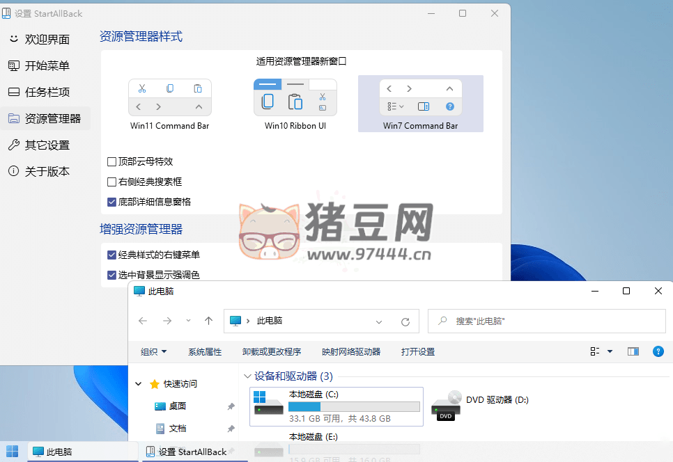 StartAllBack v3.7.9.4905 绿色版 Windows11 开始菜单增强工具