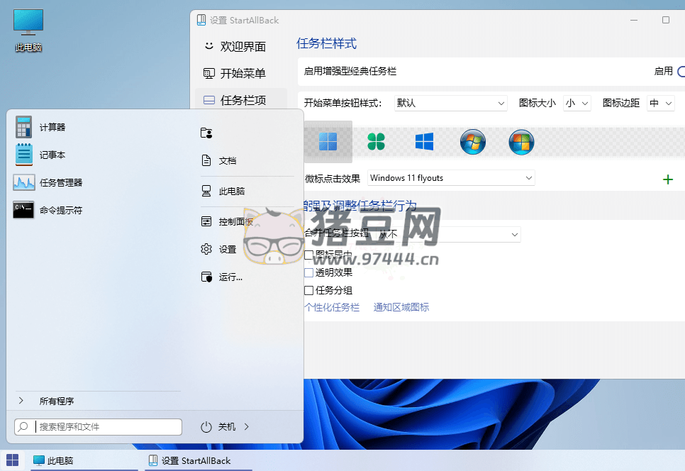 StartAllBack v3.7.9.4905 绿色版 Windows11 开始菜单增强工具 StartAllBack v3.7.9.4905 绿色版 Windows11 开始菜单增强工具