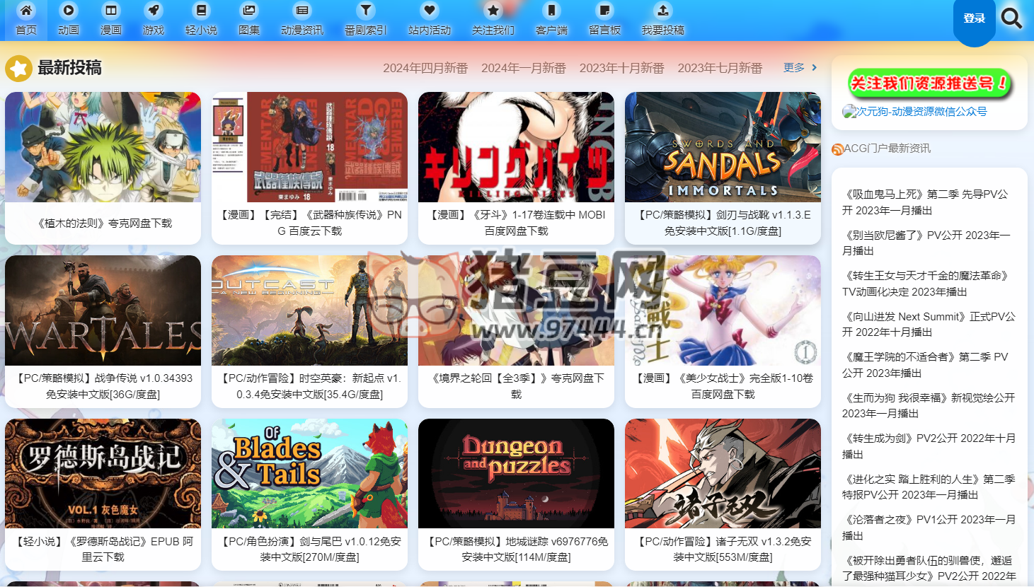 次元狗: 一个漫友分享动漫资源的社区