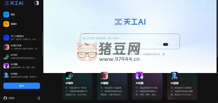 天工 AI：国内首个对标 ChatGPT 的对话式 AI 助手