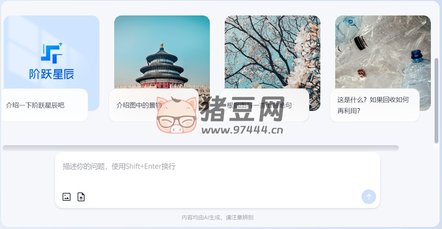 跃问：一款多模态大模型