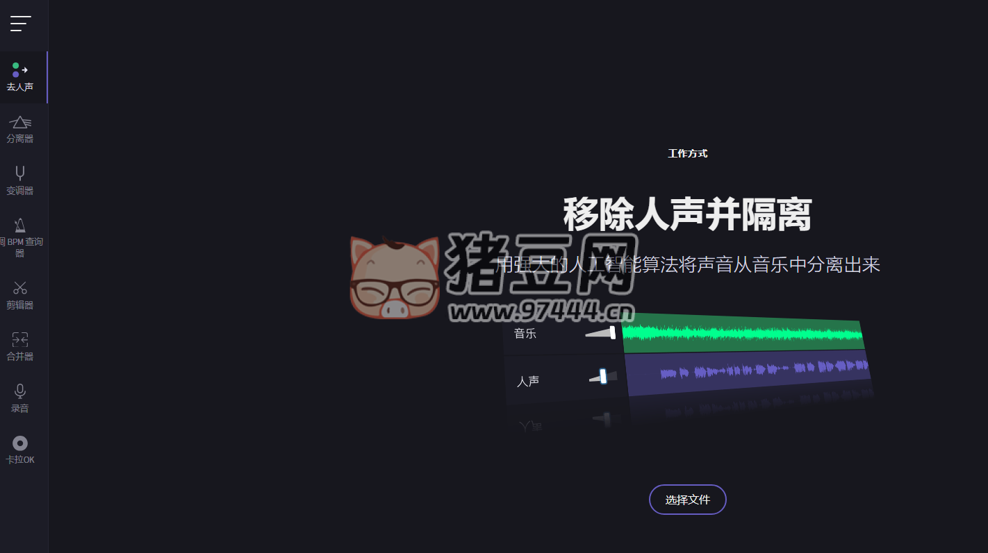 vocalremover：用强大的人工智能算法将声音从音乐中分离出来