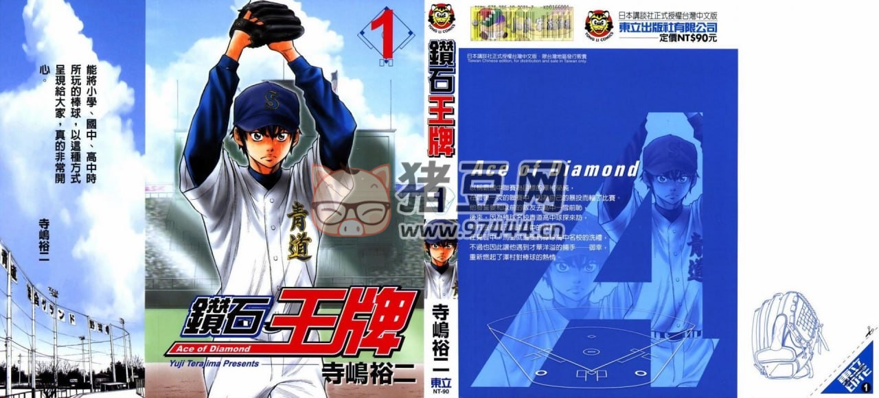 《钻石王牌》漫画书 共 3 部 88 卷 繁体中文