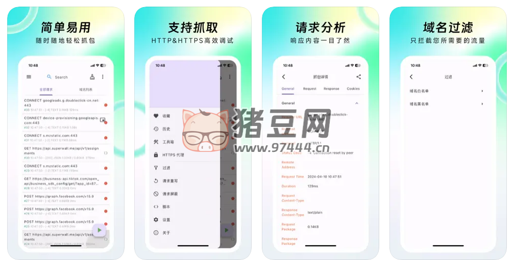 Stream HTTP 抓包工具 v1.0.3 网络请求抓包分析精灵