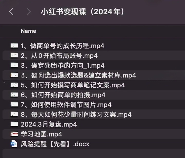 2024 小红书变现课：小红书无货源电商课