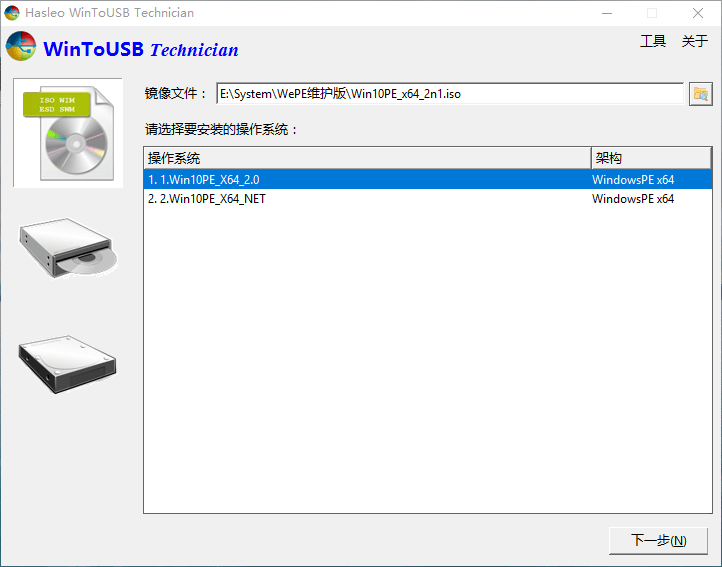 WinToUSB v8.8/WinToHDD v6.5 U 盘安装系统工具