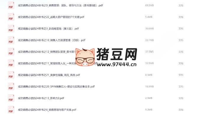 成功销售必读的 24 本书（电子书合集）