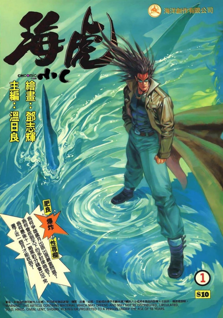 《海虎 - 武神》系列漫画书 共 8 部 + 外传 繁体中文