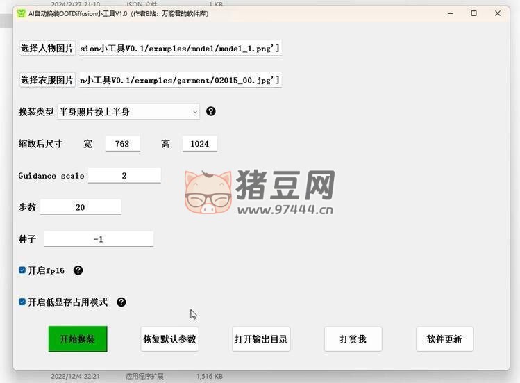AI 自动换装 / 换衣软件 v1.1 绿色版