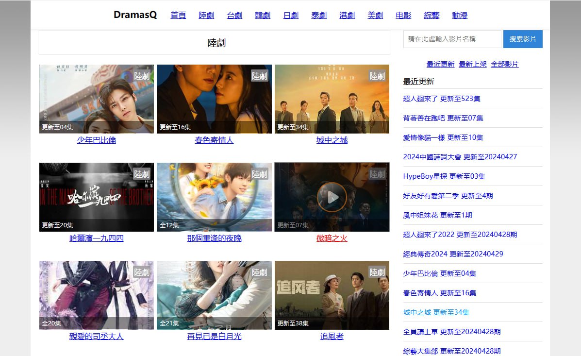 DramasQ：在线看陆剧，台剧，日剧，美剧，泰剧，电影动漫综艺