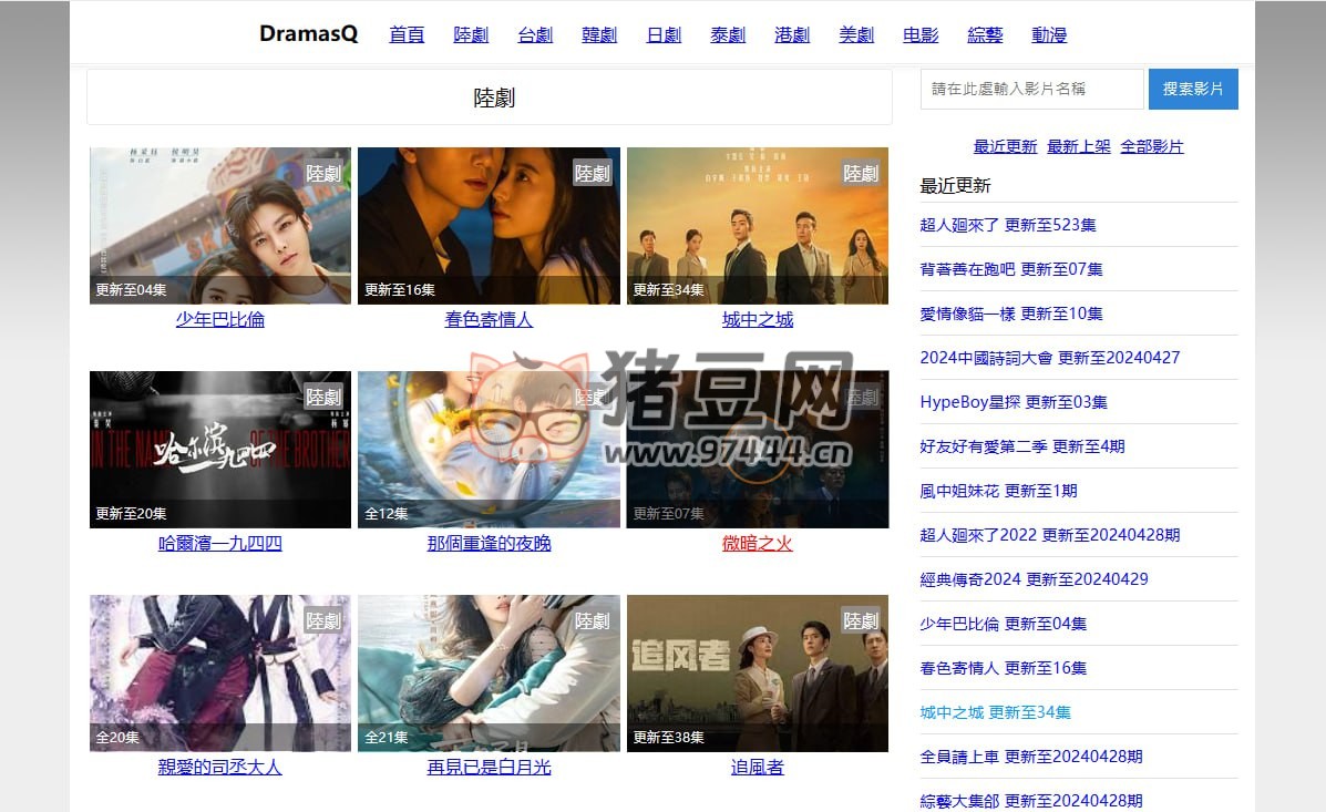 DramasQ：在线看陆剧，台剧，日剧，美剧，泰剧，电影动漫综艺