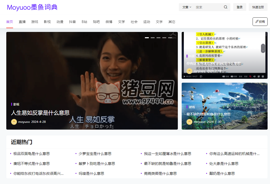 墨鱼词典：网络流行梗的百科词典