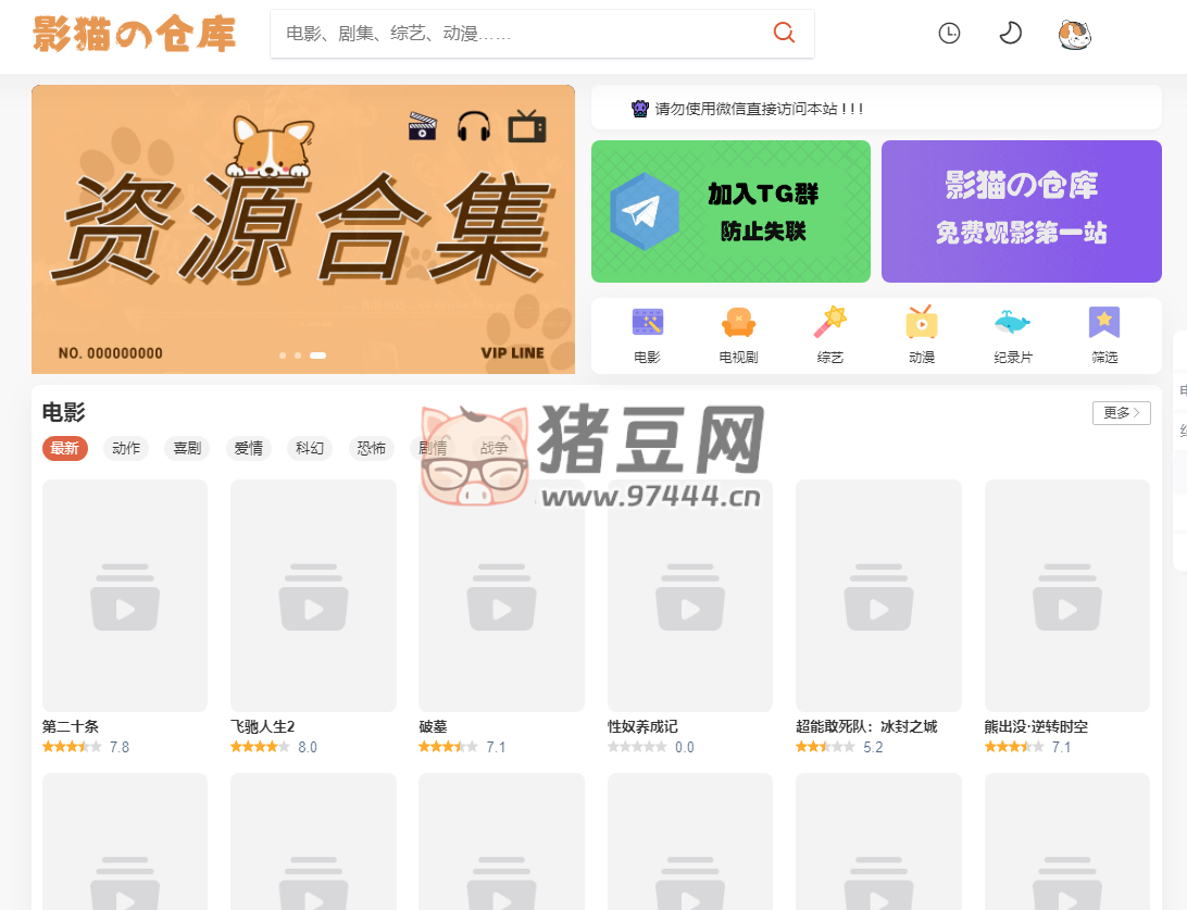 影猫の仓库：免费观影第一站