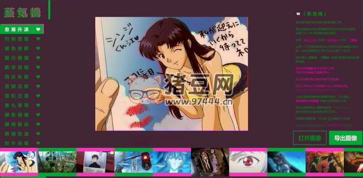 蒸汽机：蒸汽波风格化影像后期在线工具