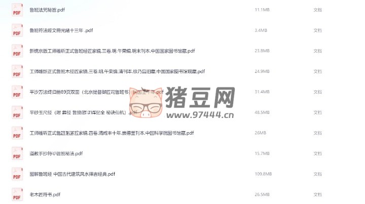 《鲁班书最全合集》古代关于土木建筑类电子书