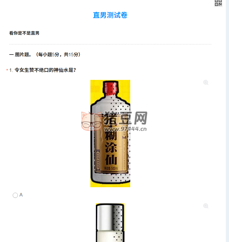 直男测试卷：看看你是不是直男