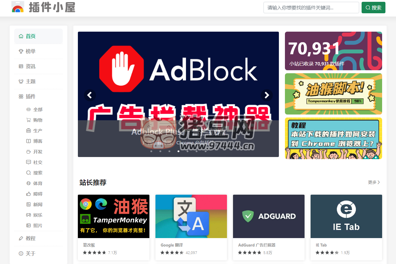 插件小屋：专业的 Chrome 插件下载网站
