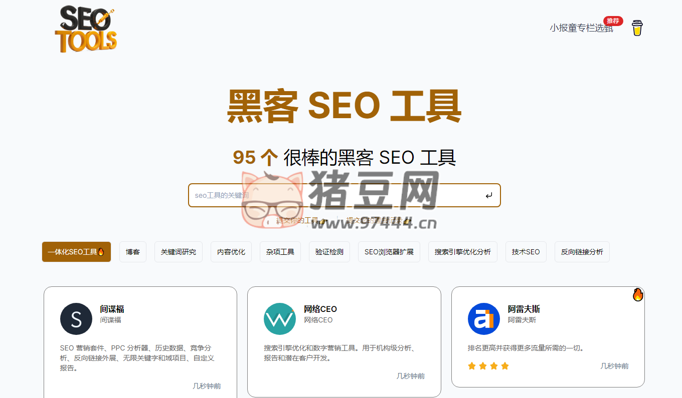 Hacker SEO Tools：收集全网的 SEO 最全工具