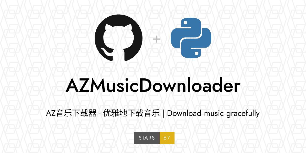 AZ 音乐下载器 v2.2.0 一款强大且易用的音乐下载工具