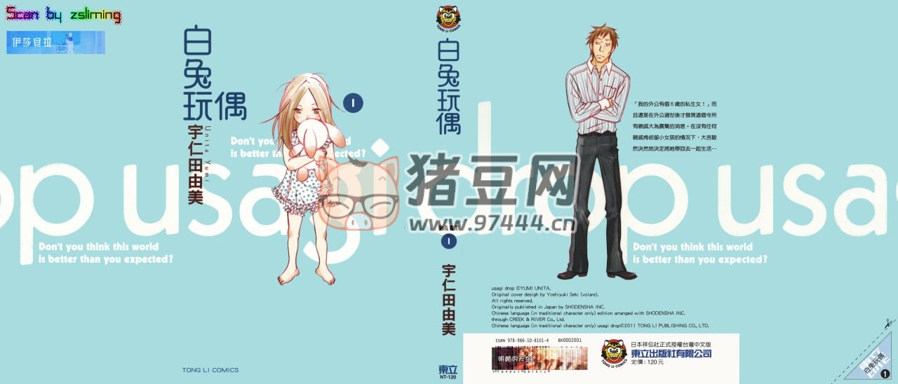 《白兔玩偶》漫画书 10 卷完 繁体中文
