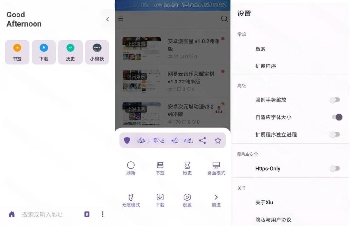 Xiu 浏览器 v2.10 清爽版