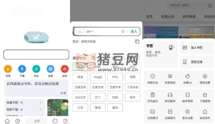 嗅觉浏览器 v6.39 清爽版