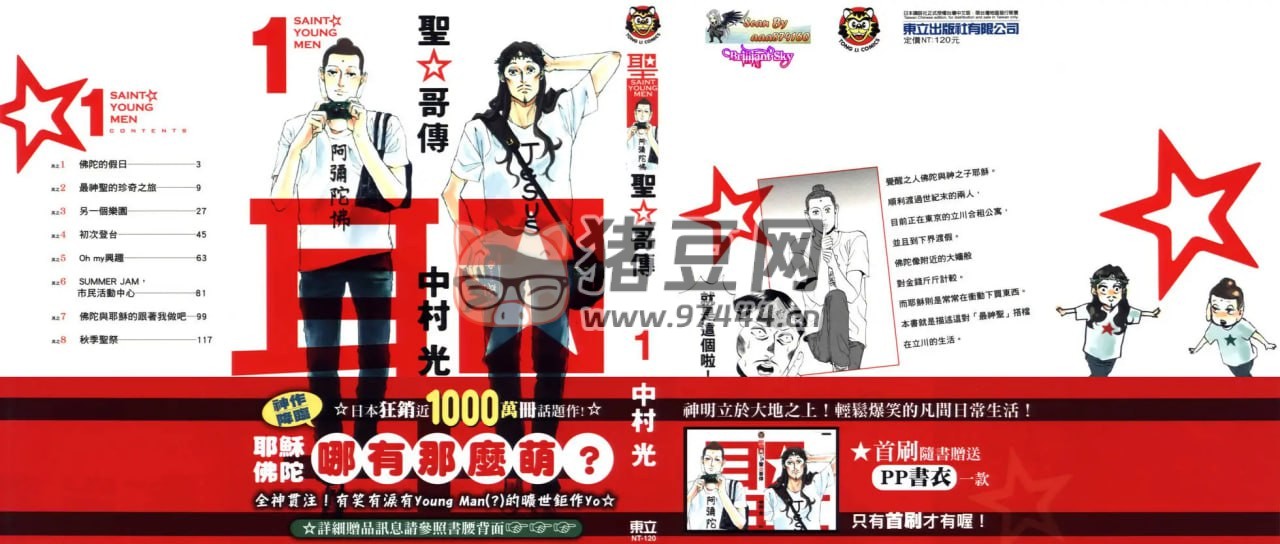 《圣哥传》漫画书 20 卷 +164 话 繁体中文 《圣哥传》漫画书 20 卷 +164 话 繁体中文