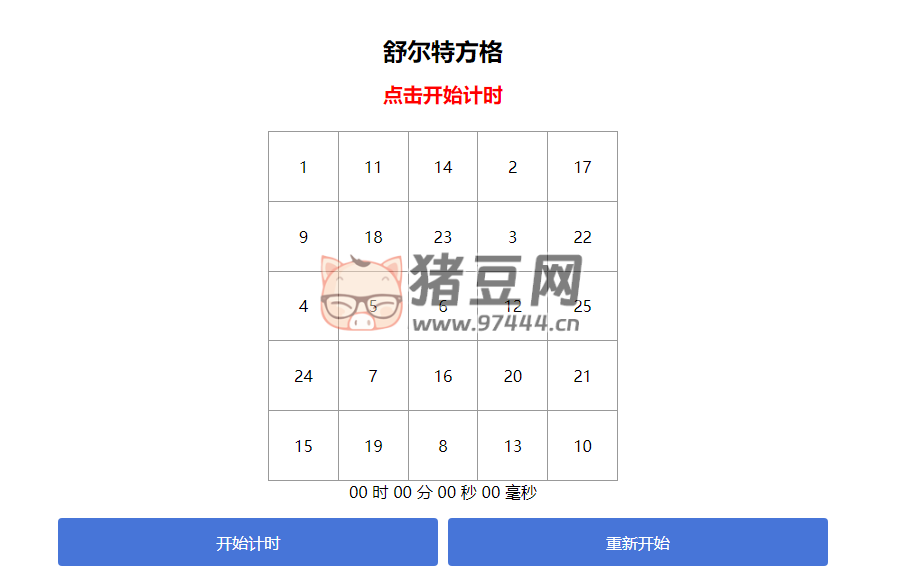 舒尔特方格在线测试：注意力测试训练游戏