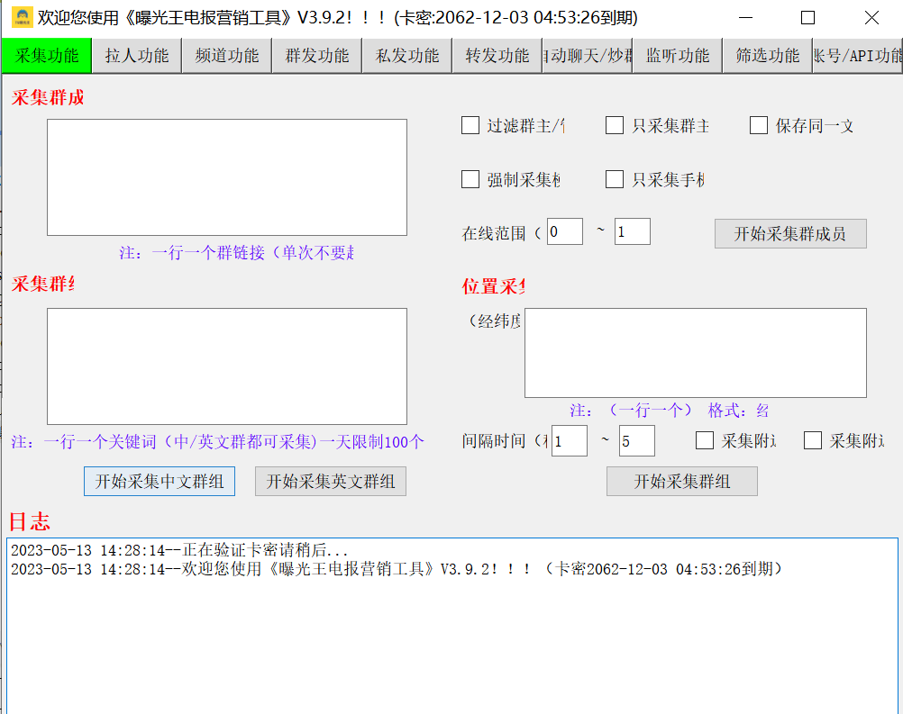 曝光王电报多功能助手 v3.9.5 最新版