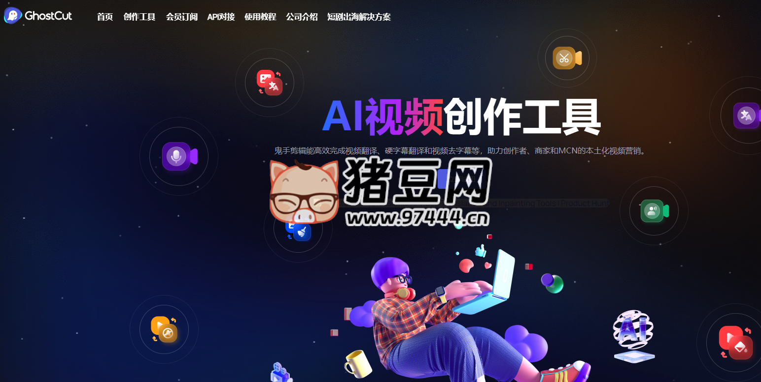 鬼手剪辑：AI 视频创作工具