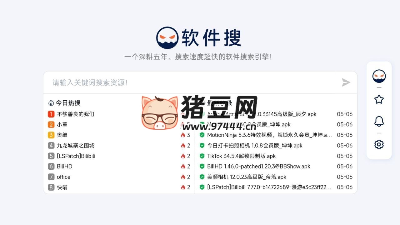 软件搜：一个速度超快的软件搜索引擎