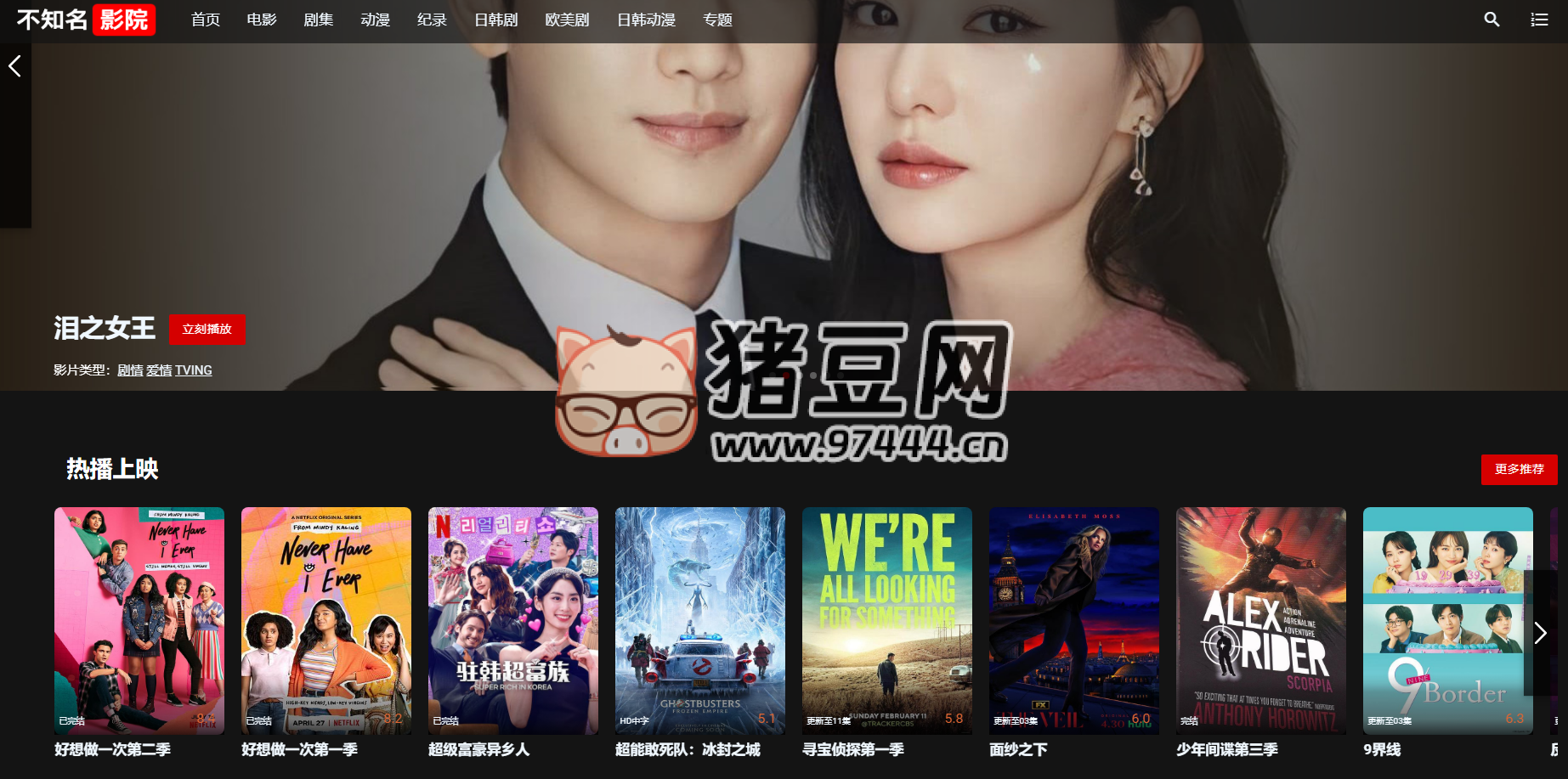 不知名影院：不知名影视小站，高品质美剧韩剧番剧弹幕在线