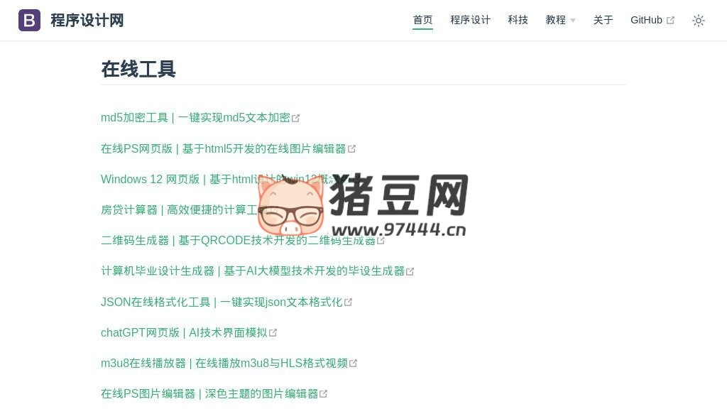 程序设计网：一个提供在线编程工具和资源的网站