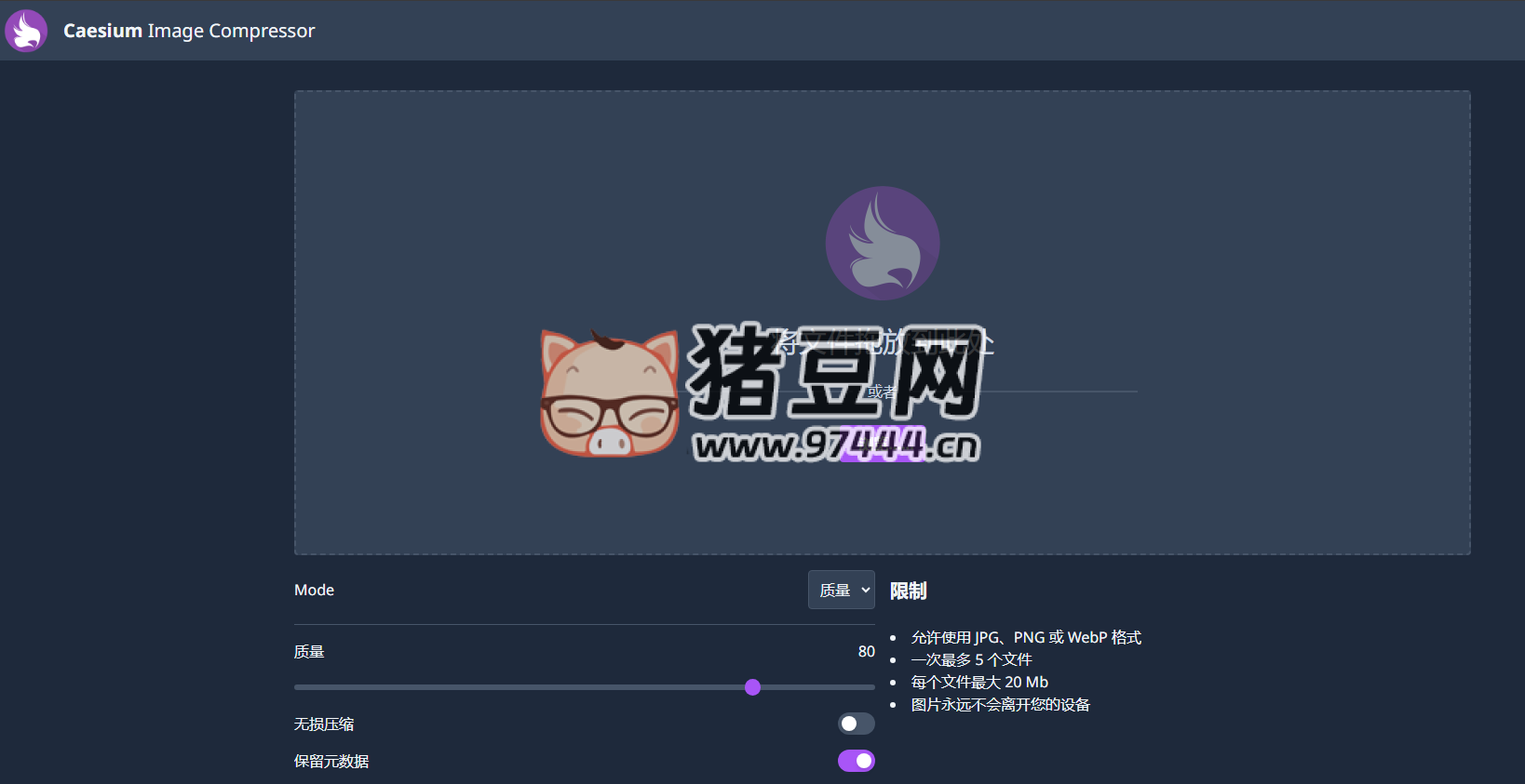 Caesium：绿色的图片压缩免费工具