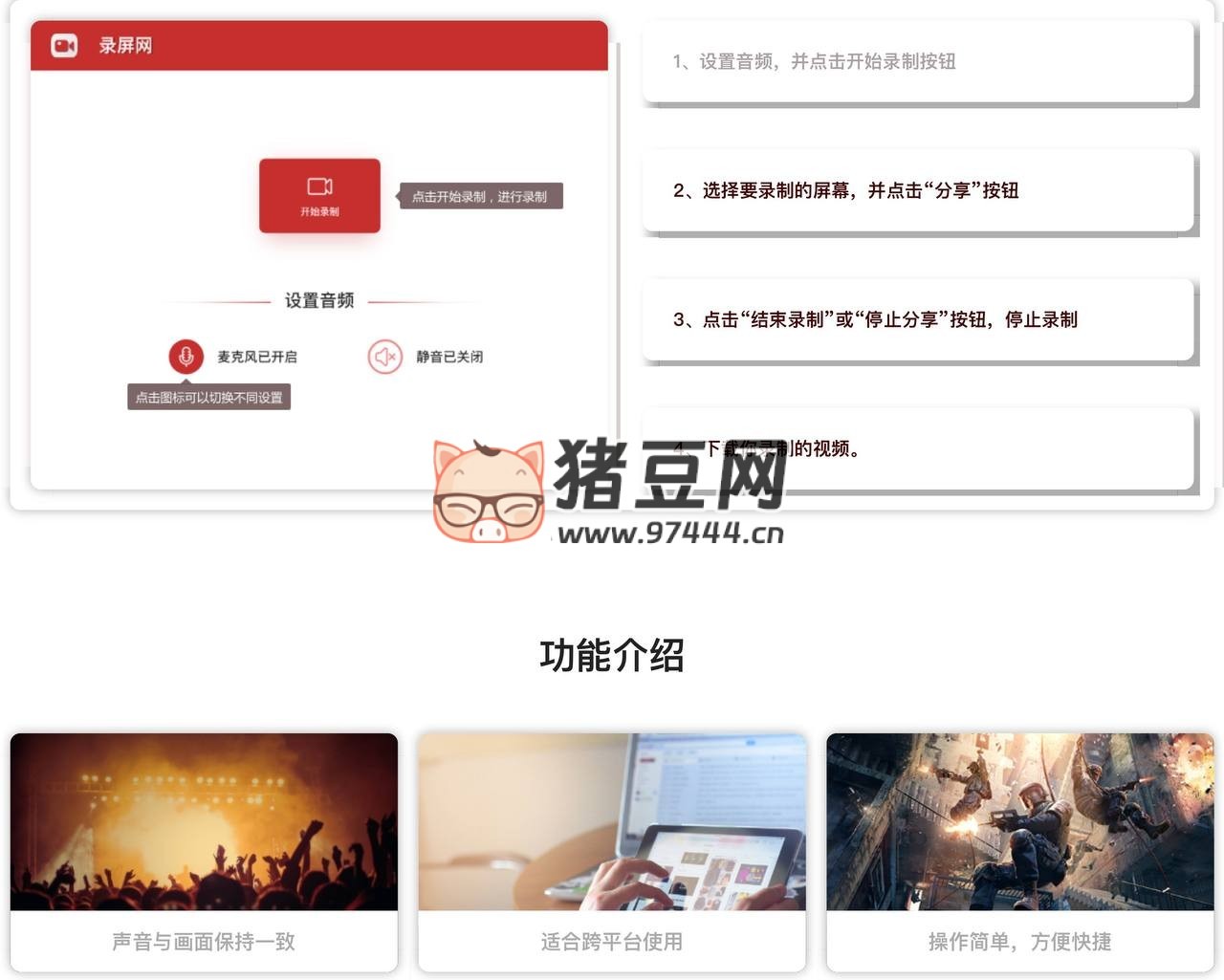 录屏网：免费在线录屏