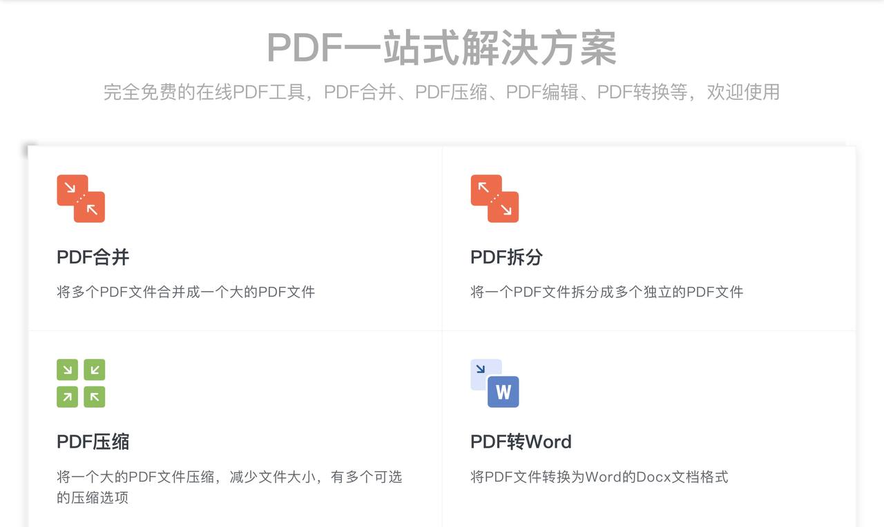 pdf88：完全免费的在线 PDF 工具