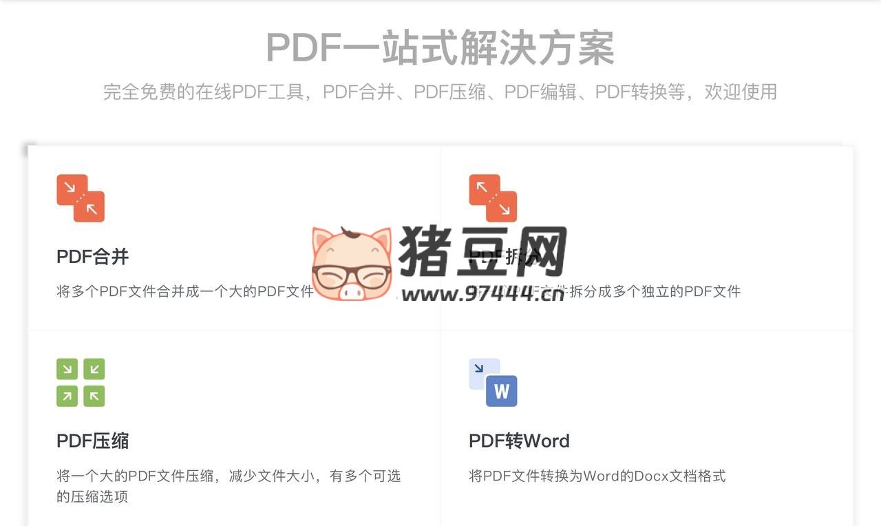 pdf88：完全免费的在线 PDF 工具