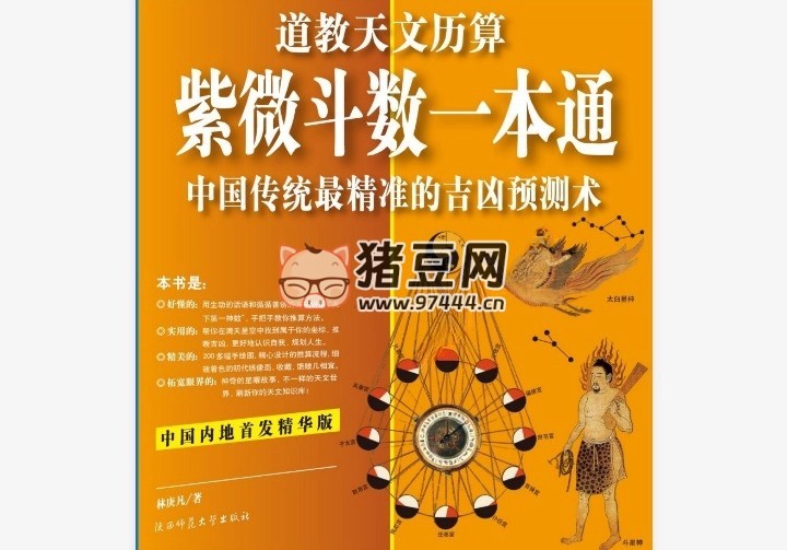 《紫微斗数一本通》电子书 林庚凡