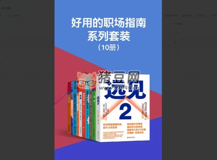 《好用的职场指南系列套装》（共 10 册）电子书