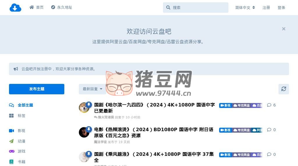 云盘吧：一个分享各类精品网盘资源的分享站