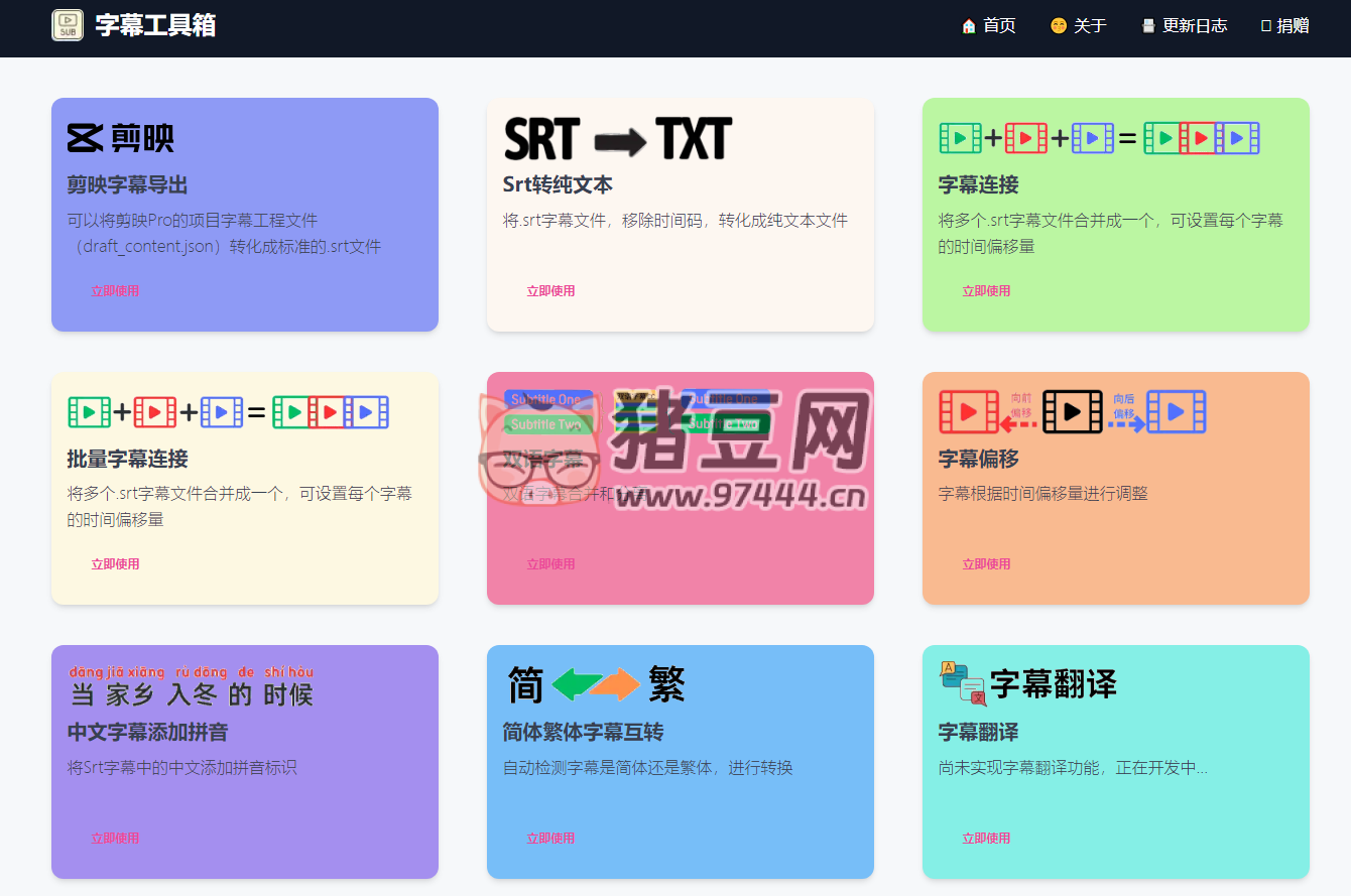 字幕工具箱：免费的在线字幕工具集合