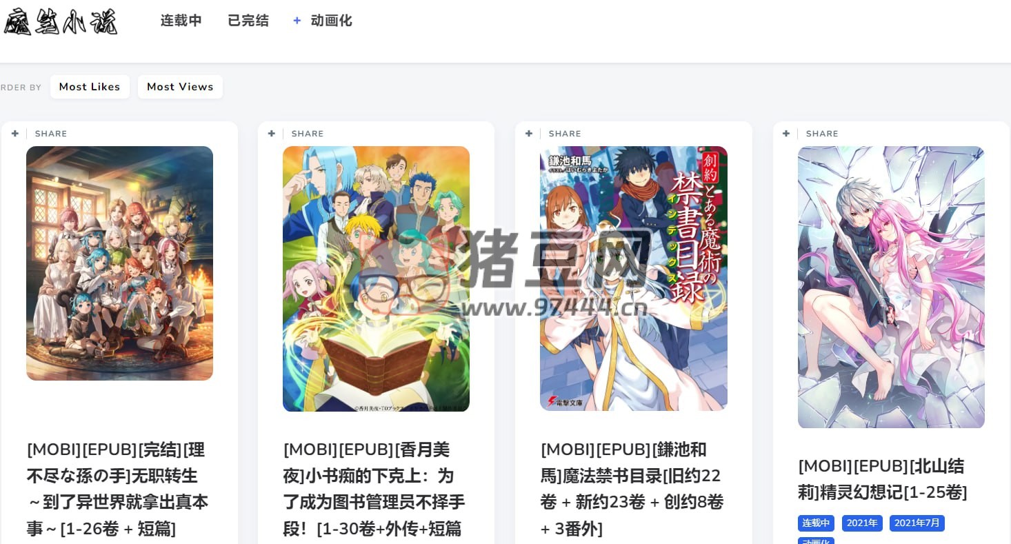 魔笔小说网：一个专注于轻小说资源的收集与分享平台